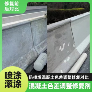 德庆工程人必看！混凝土色差“面子难题”，一招修复不返工