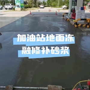 德庆水泥地面快速修复剂